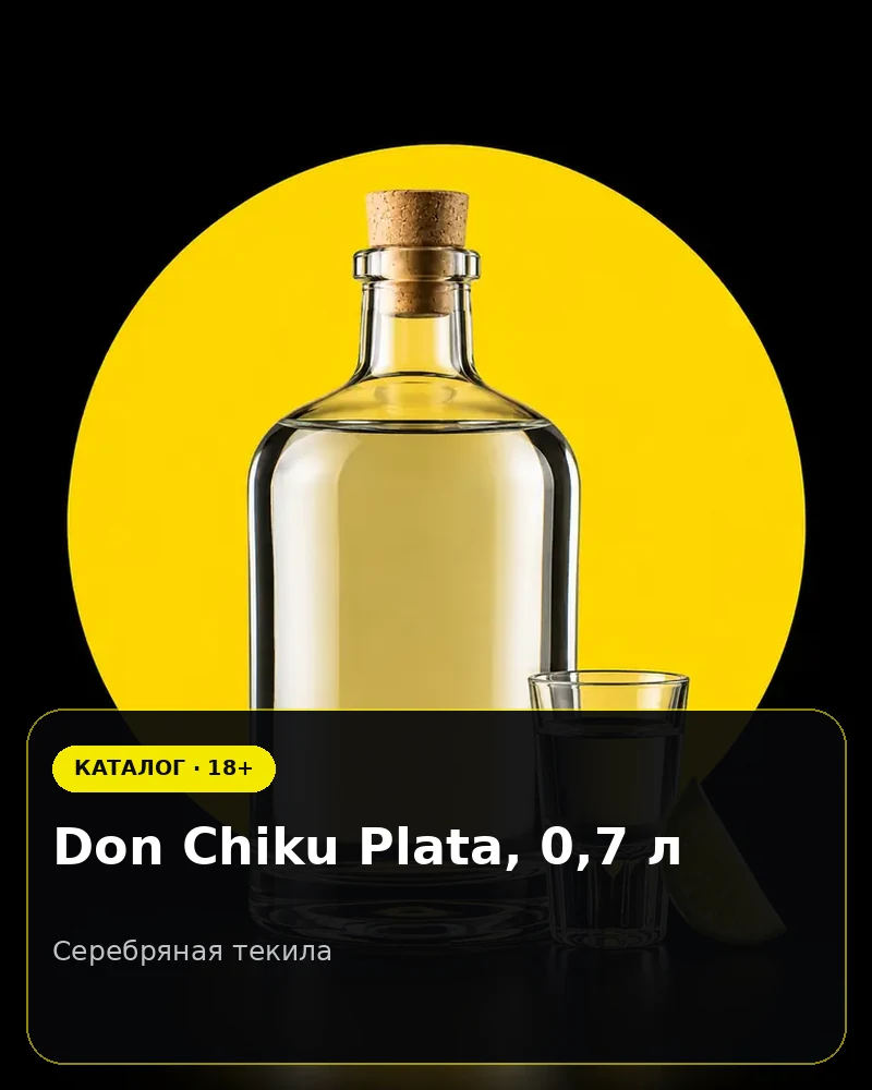 Don Chiku Plata, 0,7 л — серебряная текила