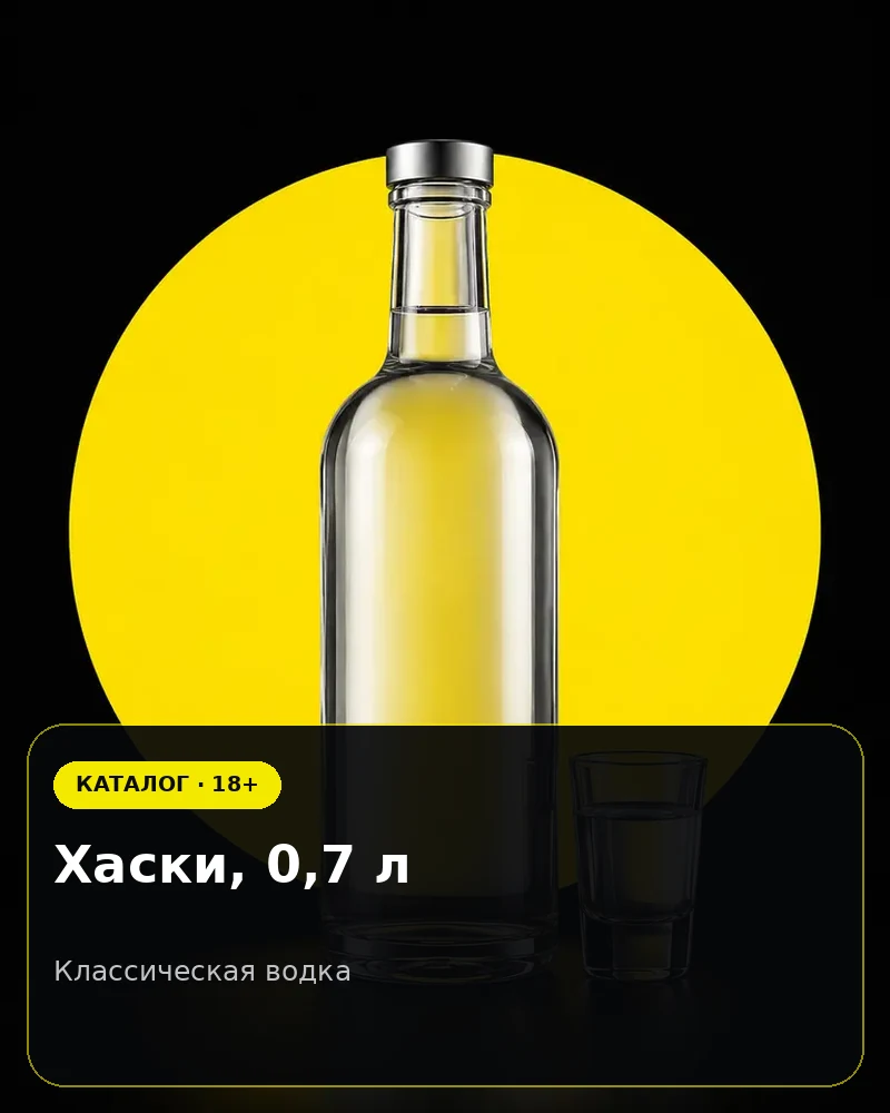 Хаски, 0,7 л — классическая водка