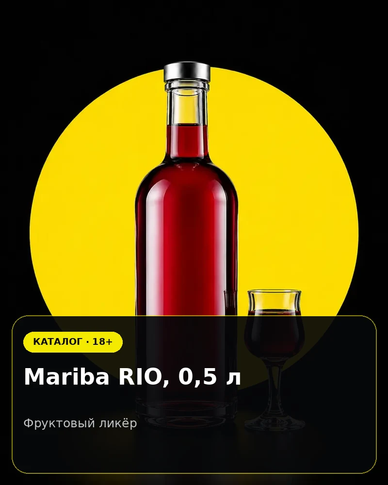 Mariba RIO, 0,5 л — фруктовый ликёр